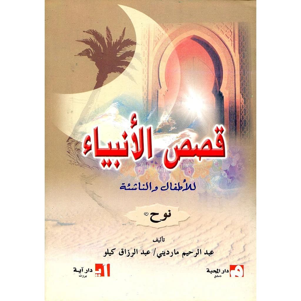 نوح عليه السلام