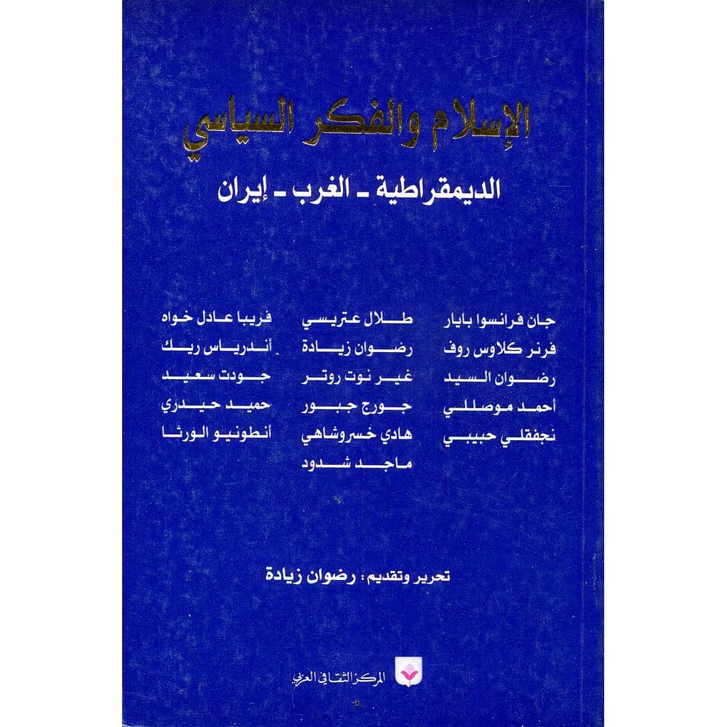 الإسلام والفكر السياسي
