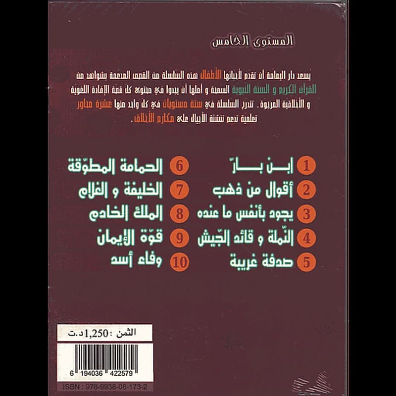 سلسلة مكارم الأخلاق 1
