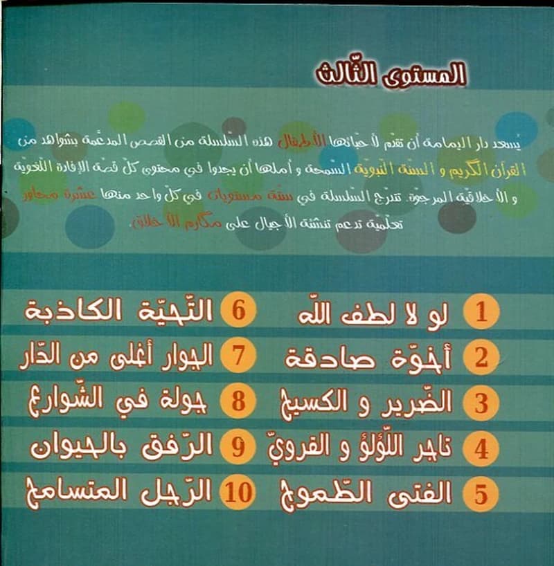 سلسلة مكارم الأخلاق 1
