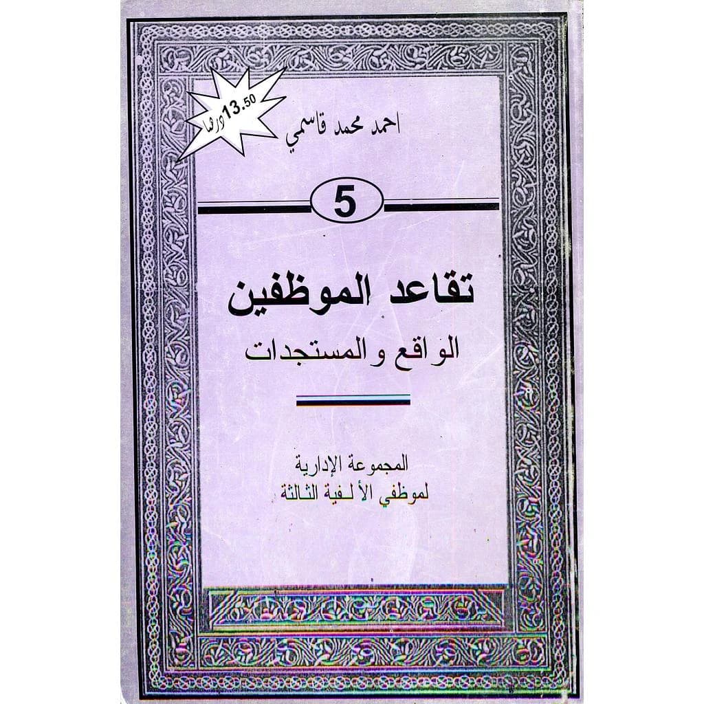 تقاعد الموظفين الواقع والمستجدات