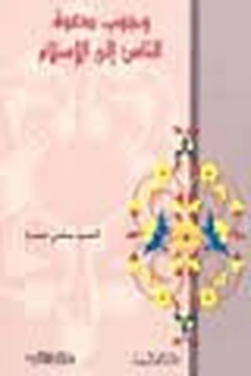 وجوب دعوة الناس الى الاسلام