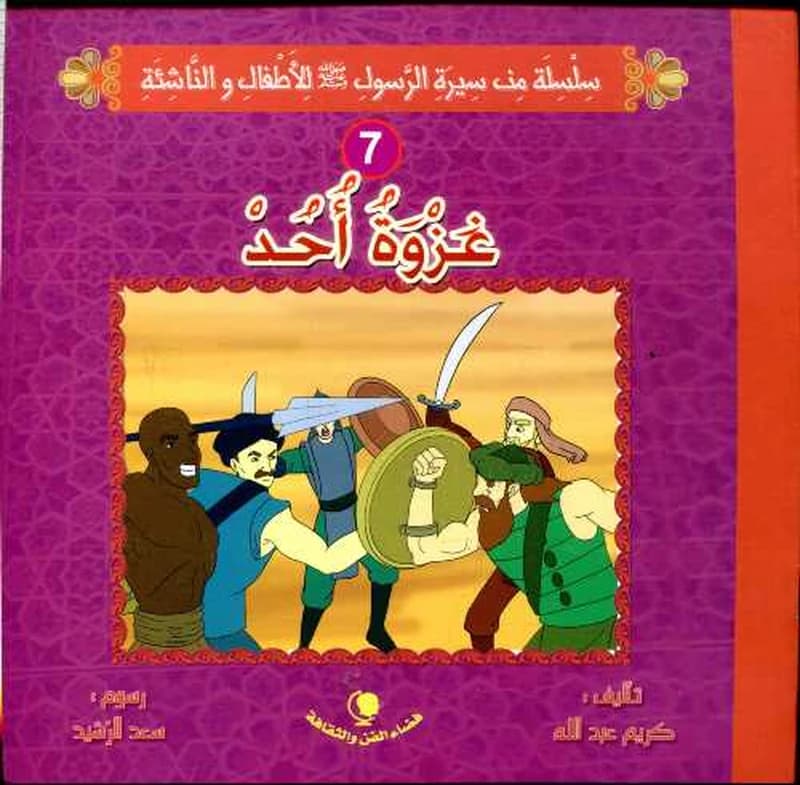 غزوة أحد 7