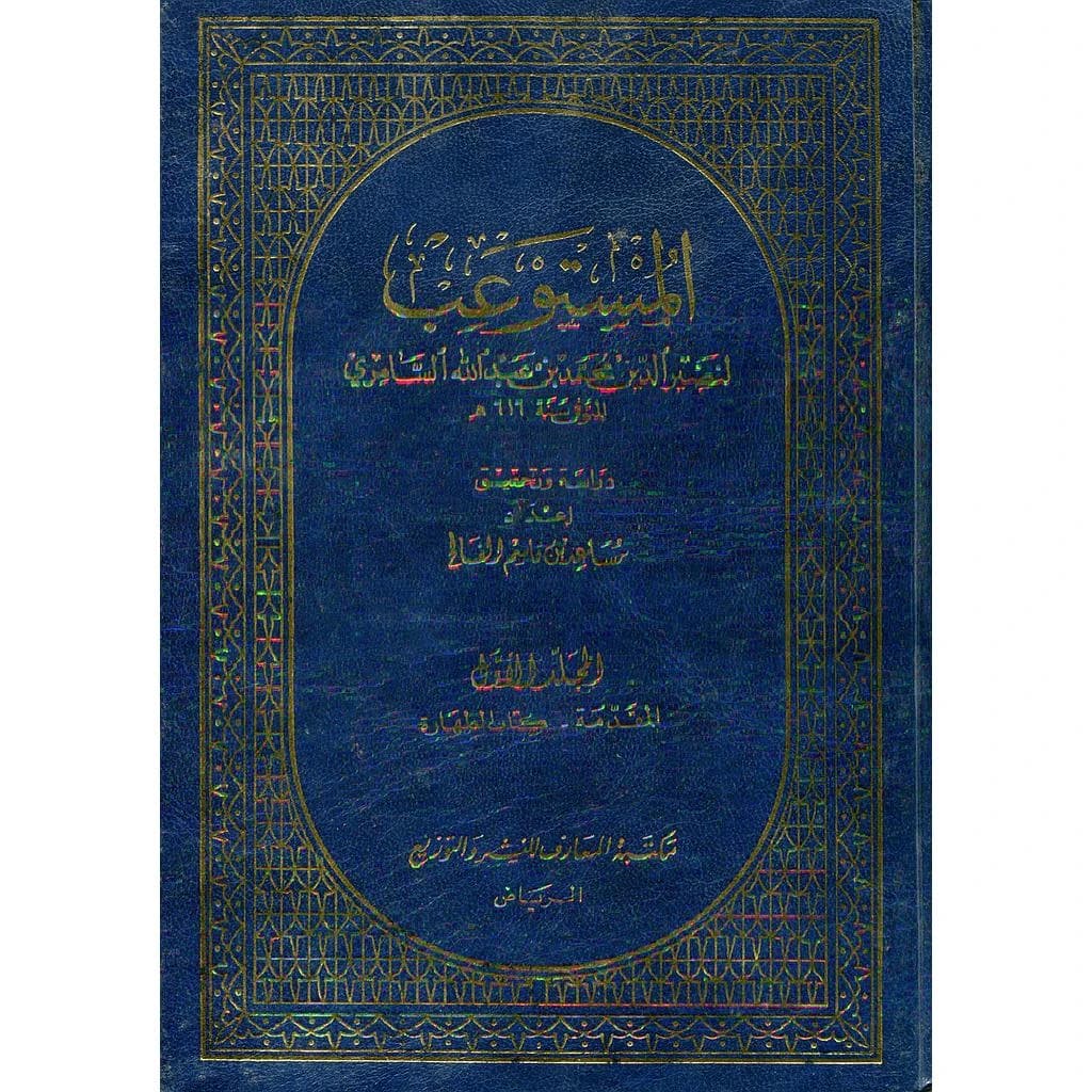 المستوعب 1