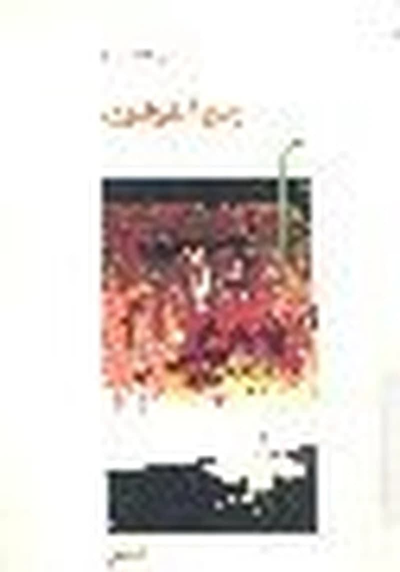 ريح الهرهورة