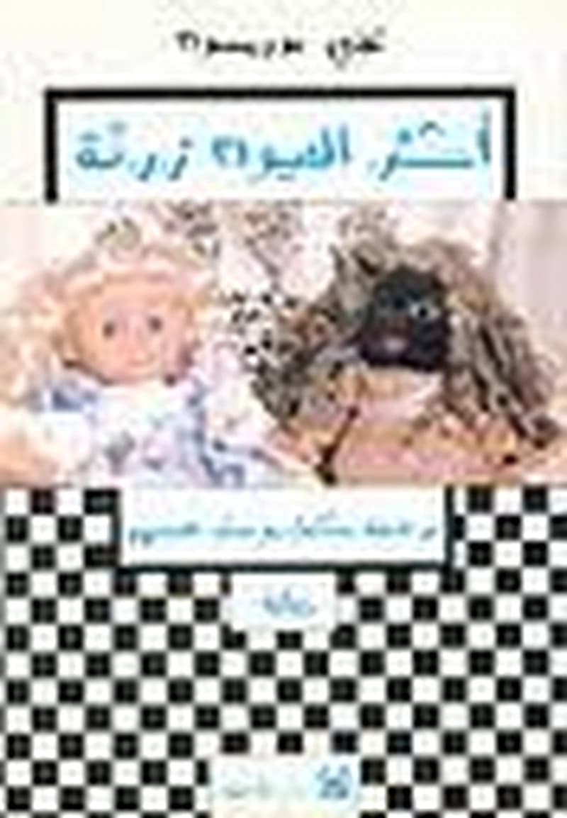 أكثر العيون زرقة