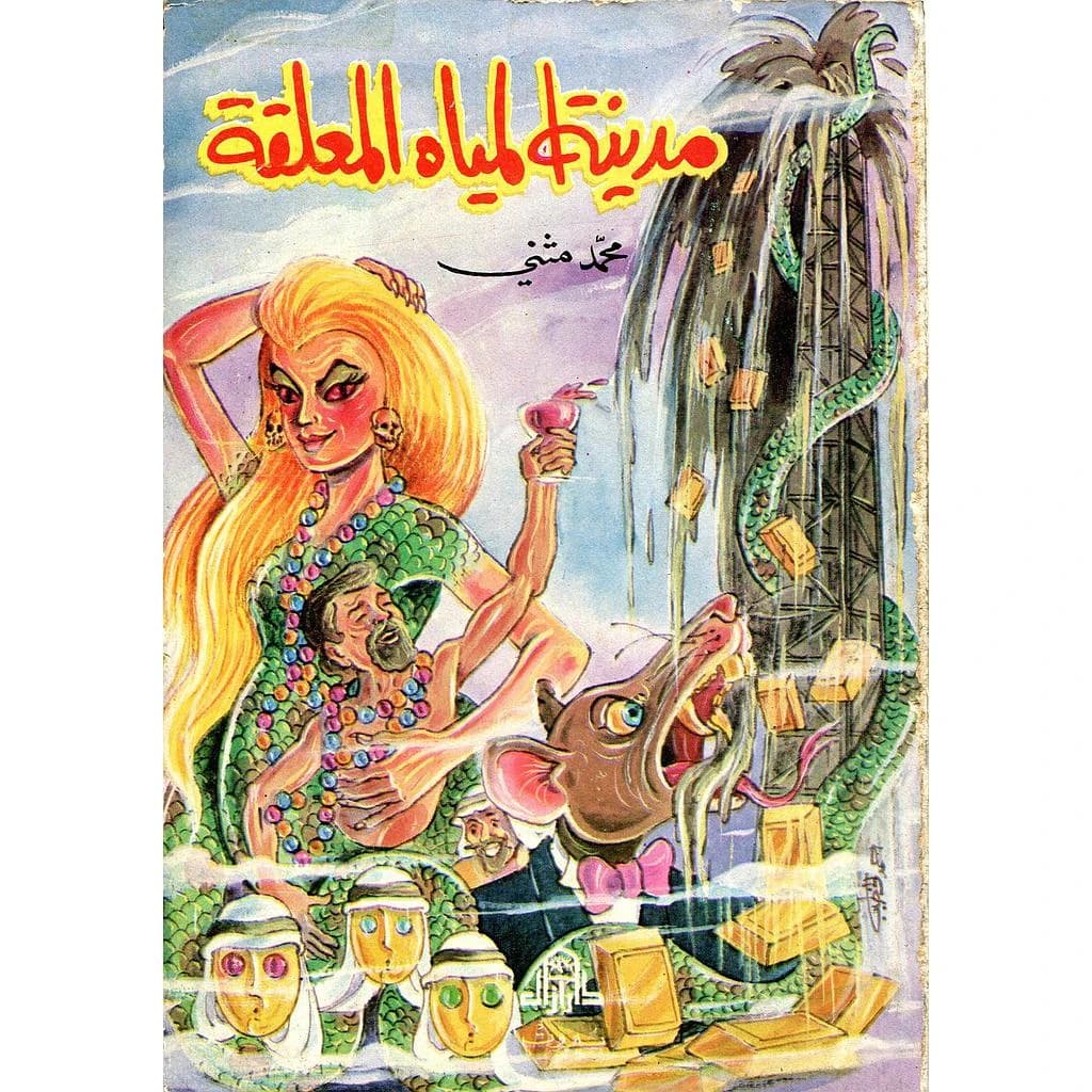 مدينة المياه المعلقة