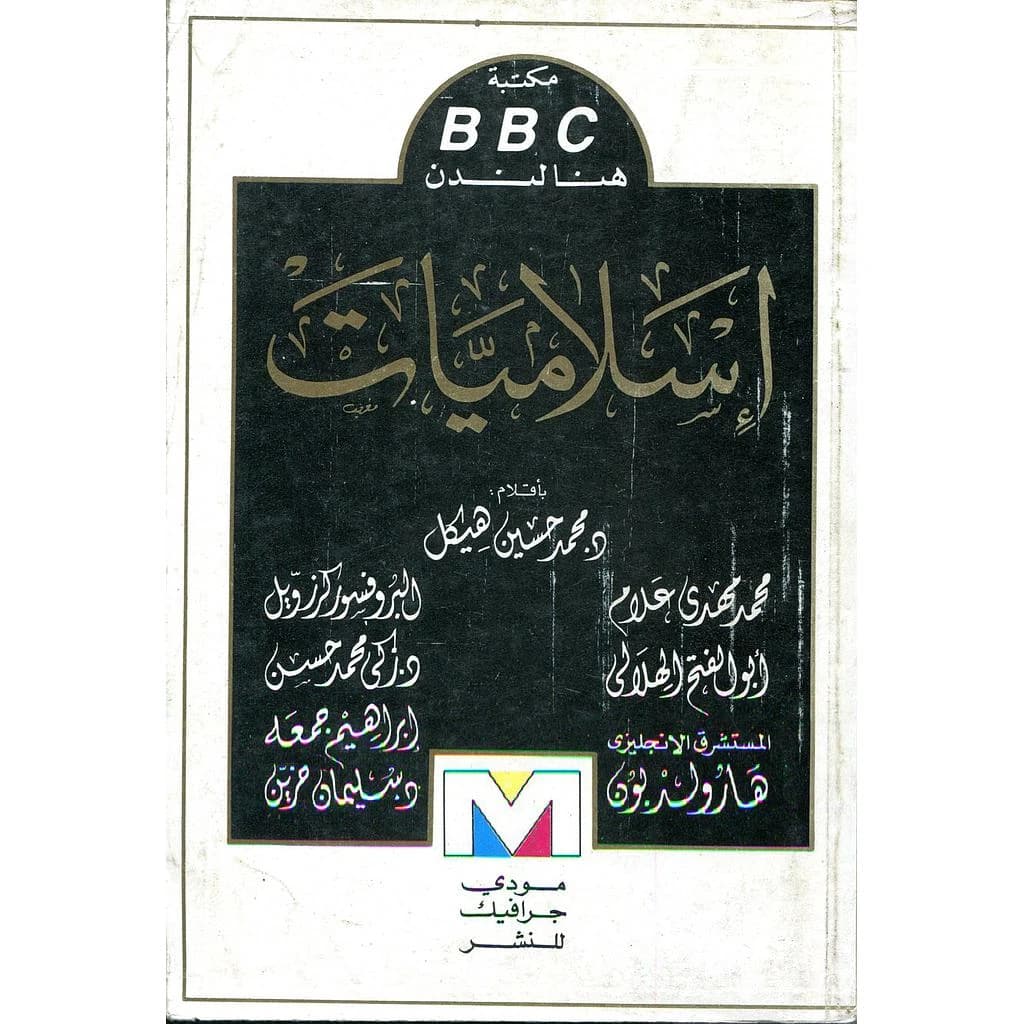 اسلاميات