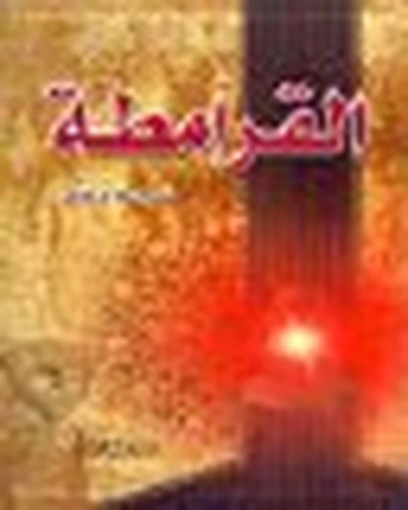 القرامطة