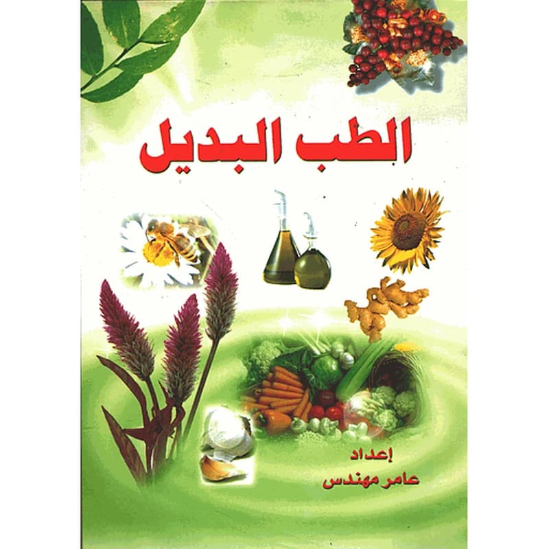 الطب البديل