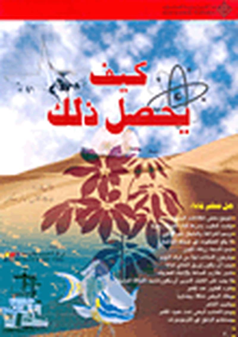 كيف يحصل ذلك