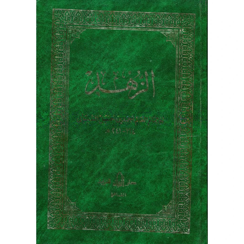 الزهد