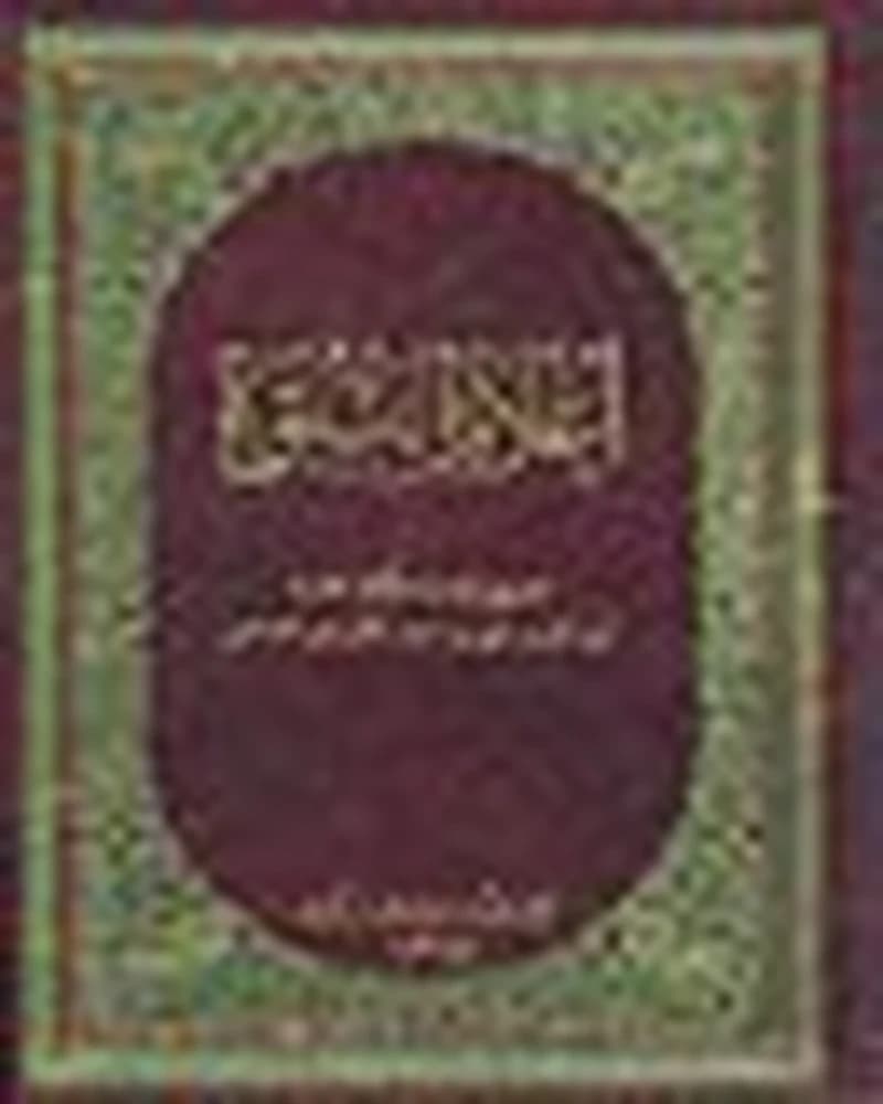 أعلام النبوة