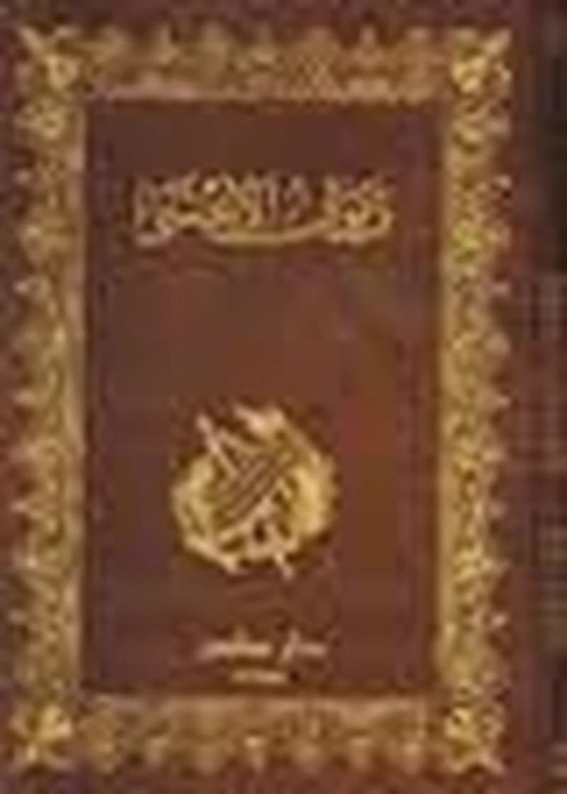 ديوان الأعشى