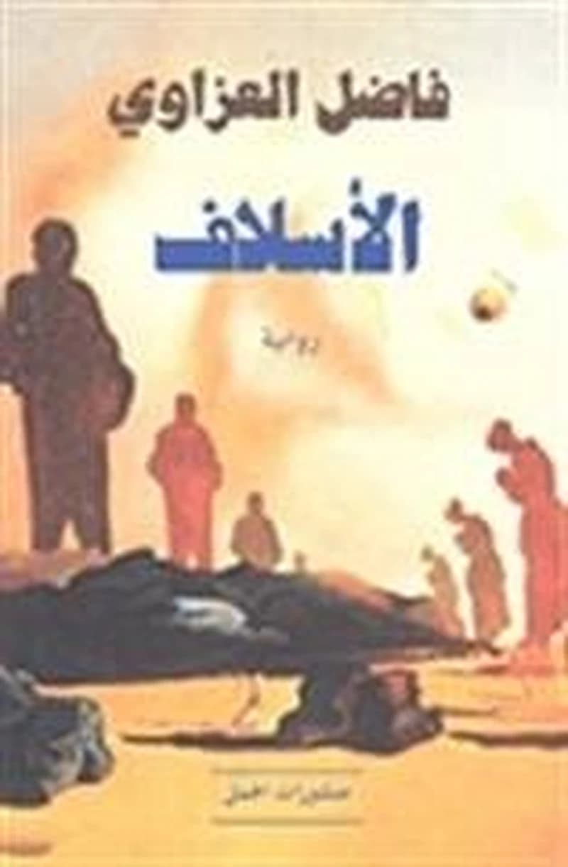 الأسلاف