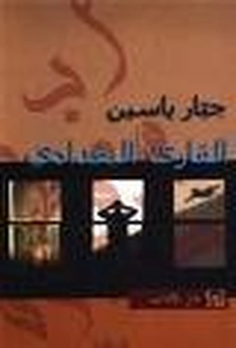 القارئ البغدادي