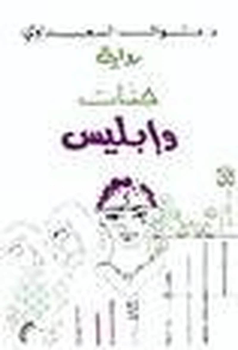 جنات وإبليس