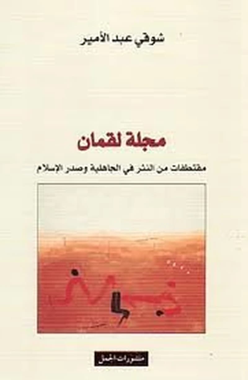 مجلة لقمان