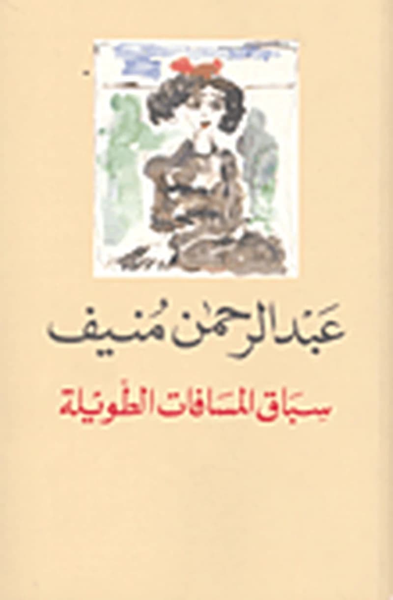 سباق المسافات الطويلة