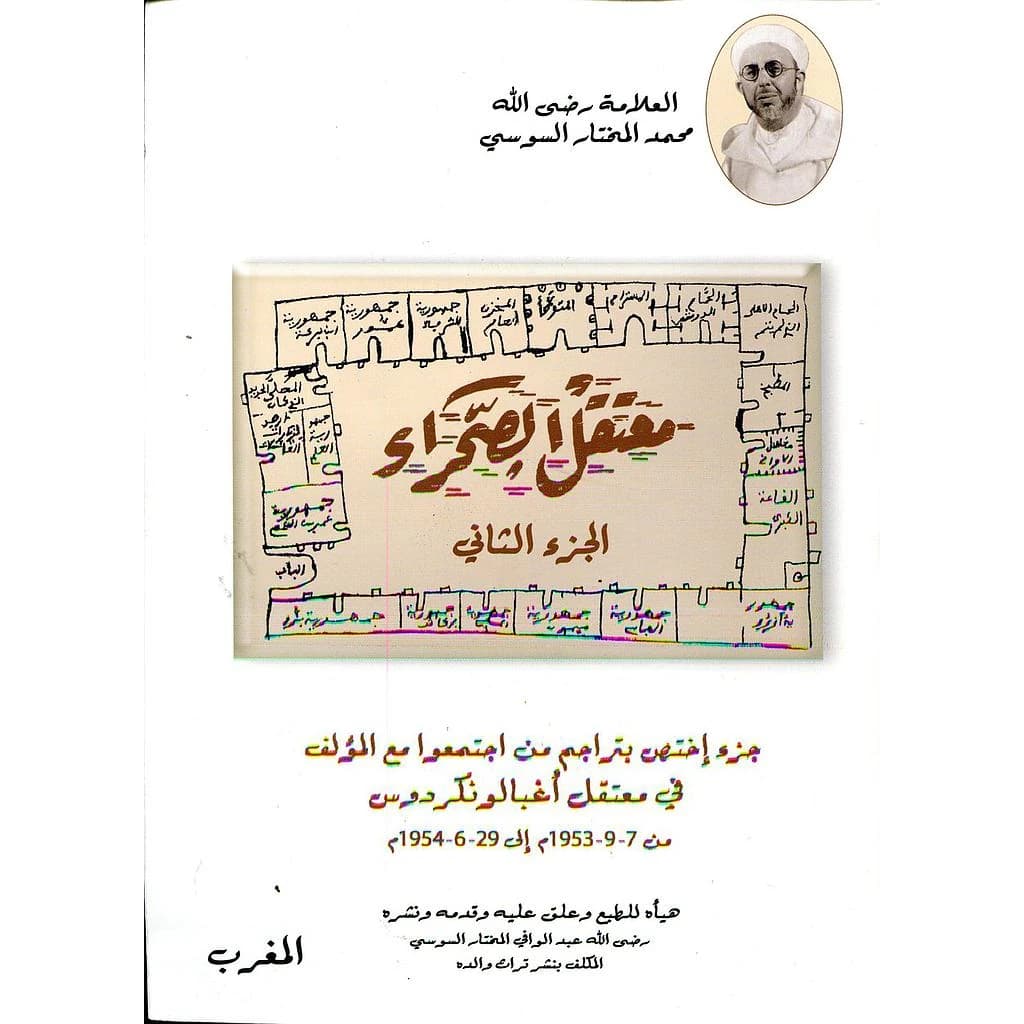 معتقل الصحراء ج2
