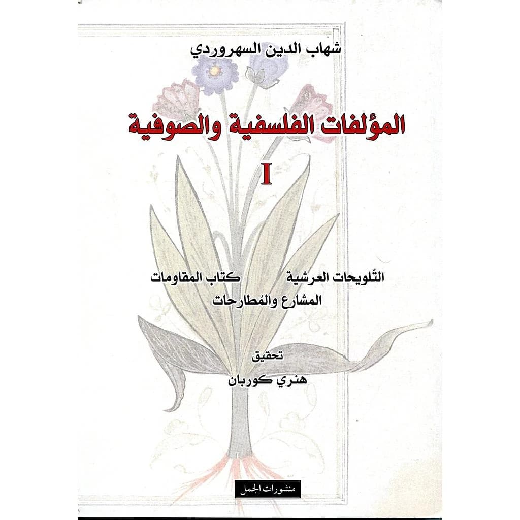 المؤلفات الفلسفية والصوفية 1