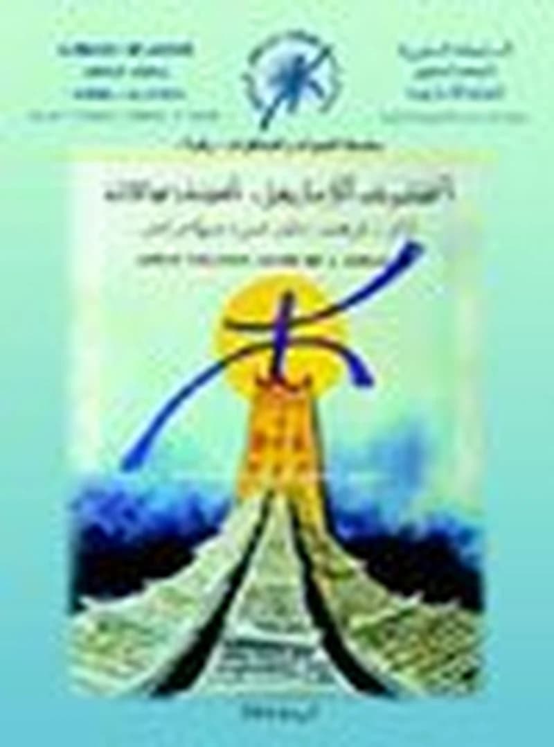 المخطوط الأمازيغي أهميته ومجالاته أراتن ن تمزيغت : ؤدور نسن د يسوياس نسن