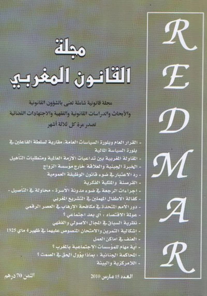 مجلة القانون المغربي عدد 15