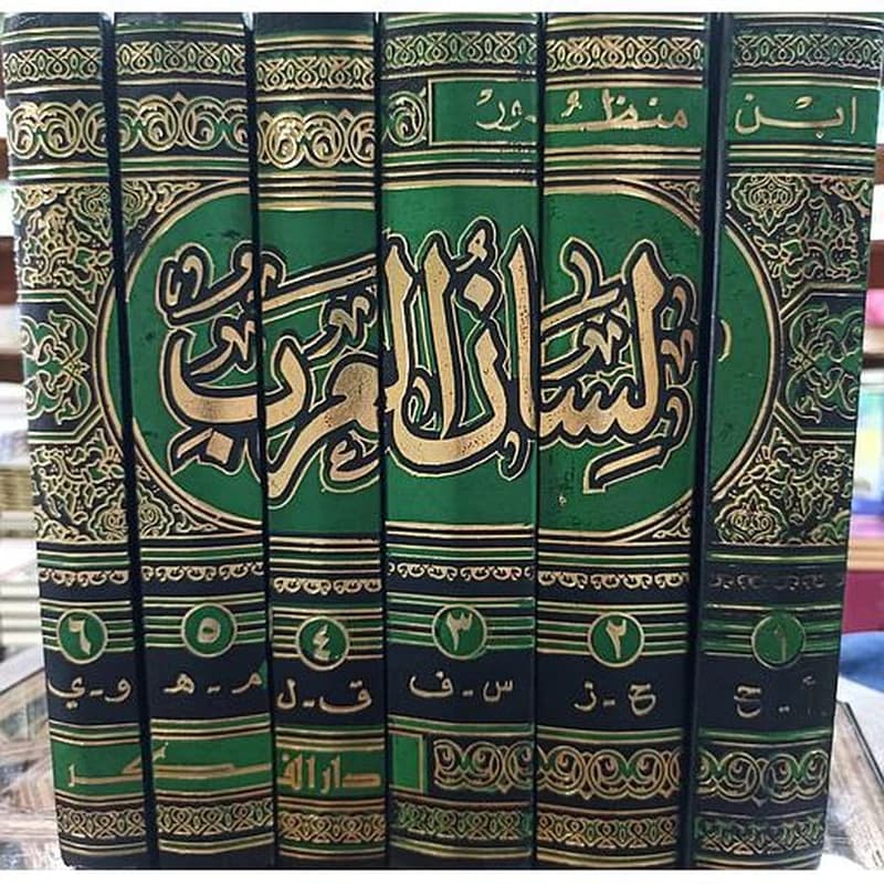 لسان العرب 1