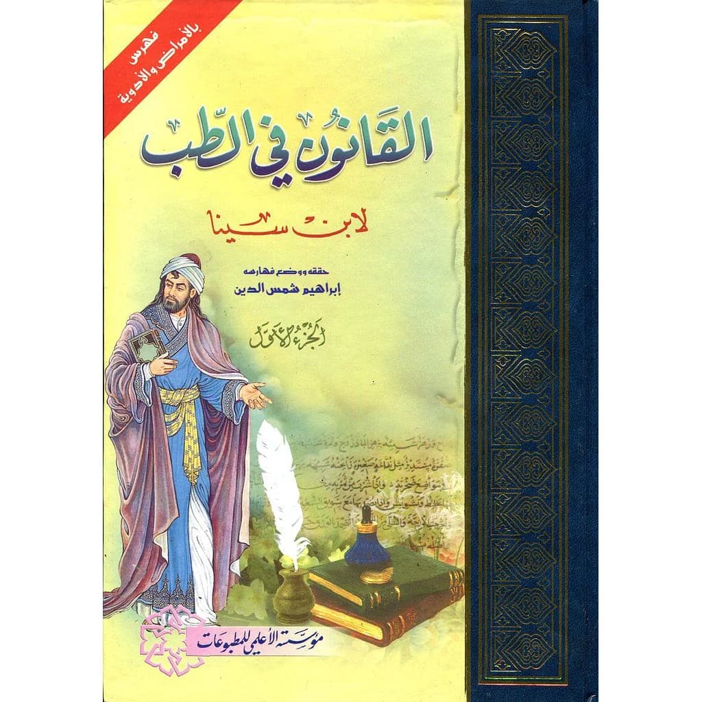 القانون في الطب 1