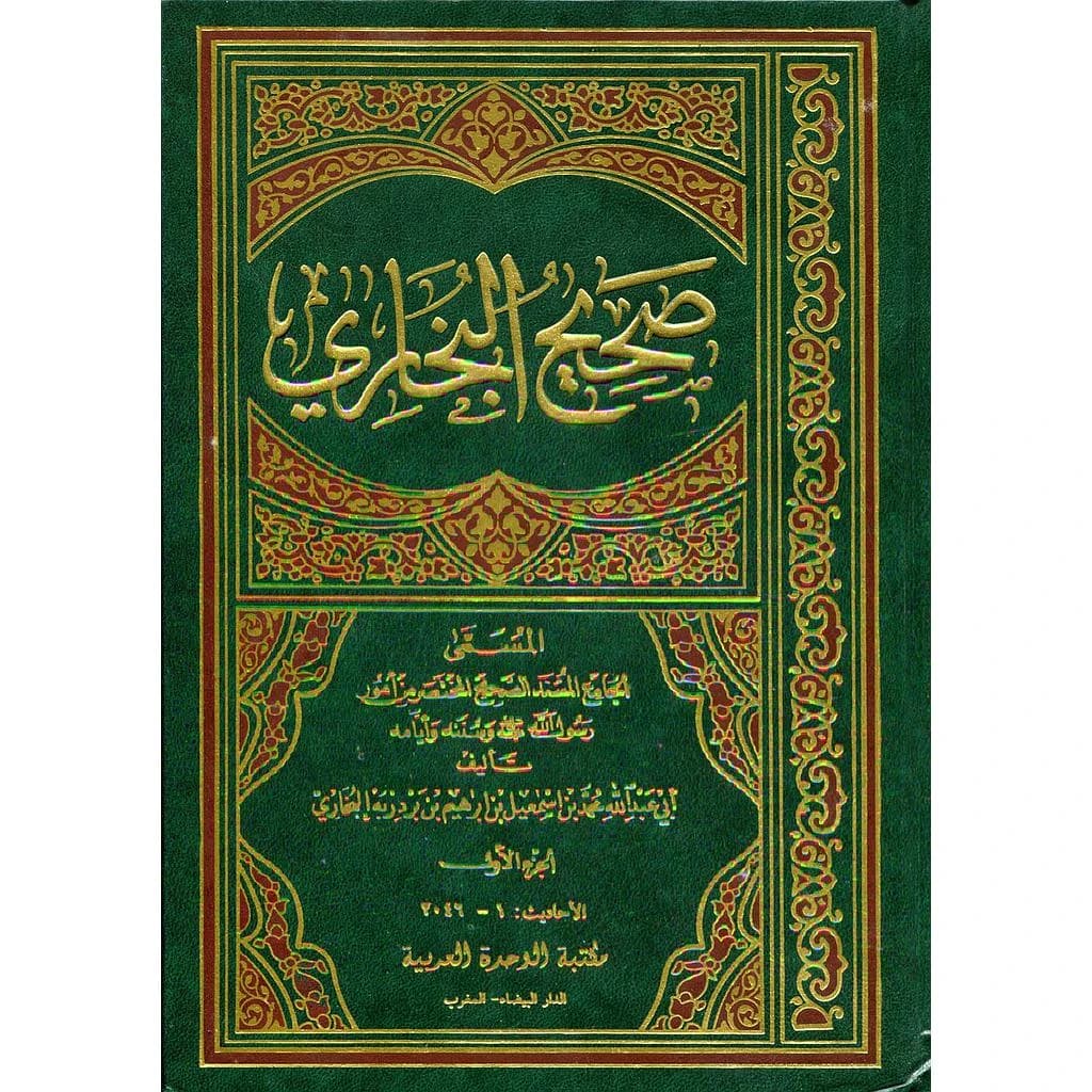 صحيح البخاري 1