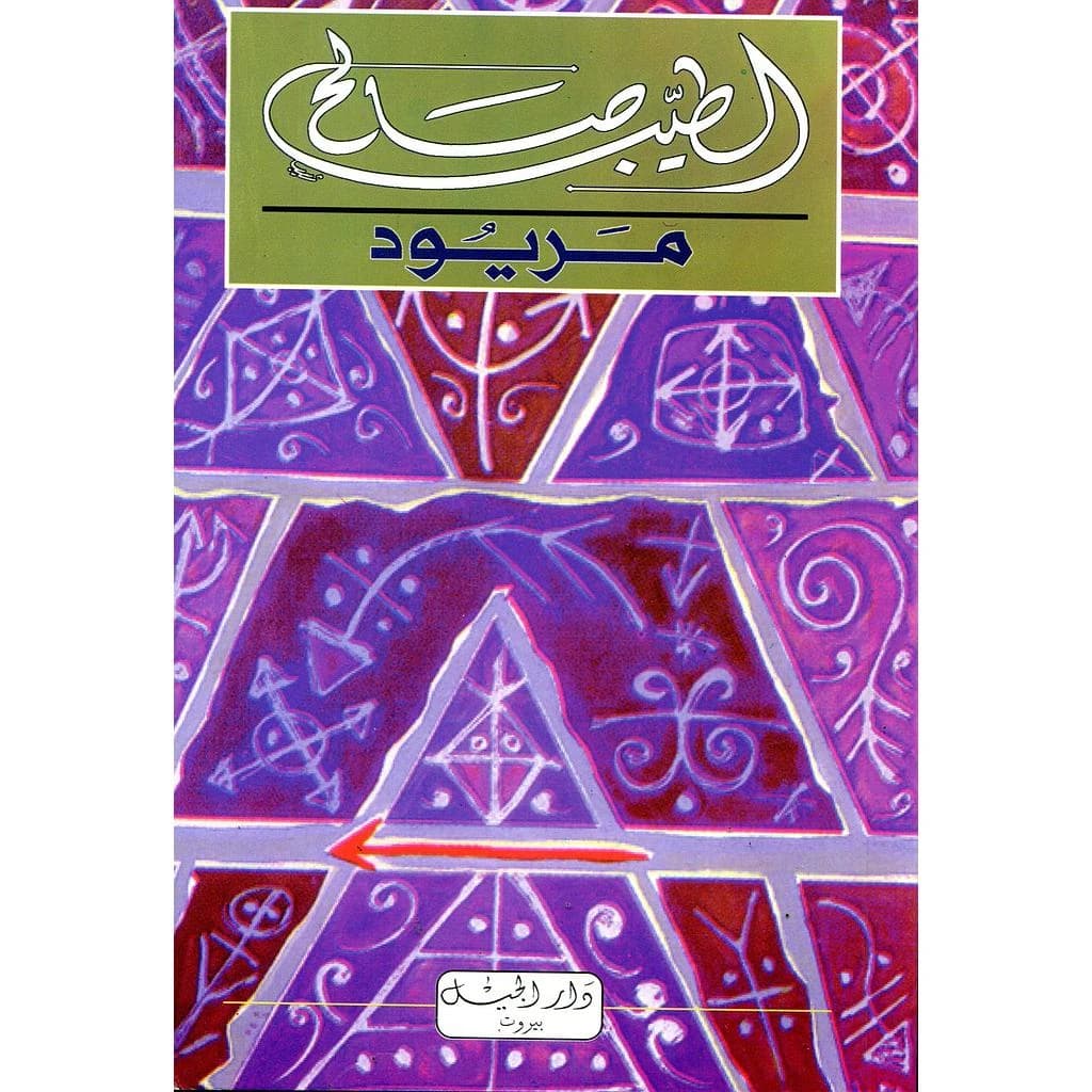 مريود