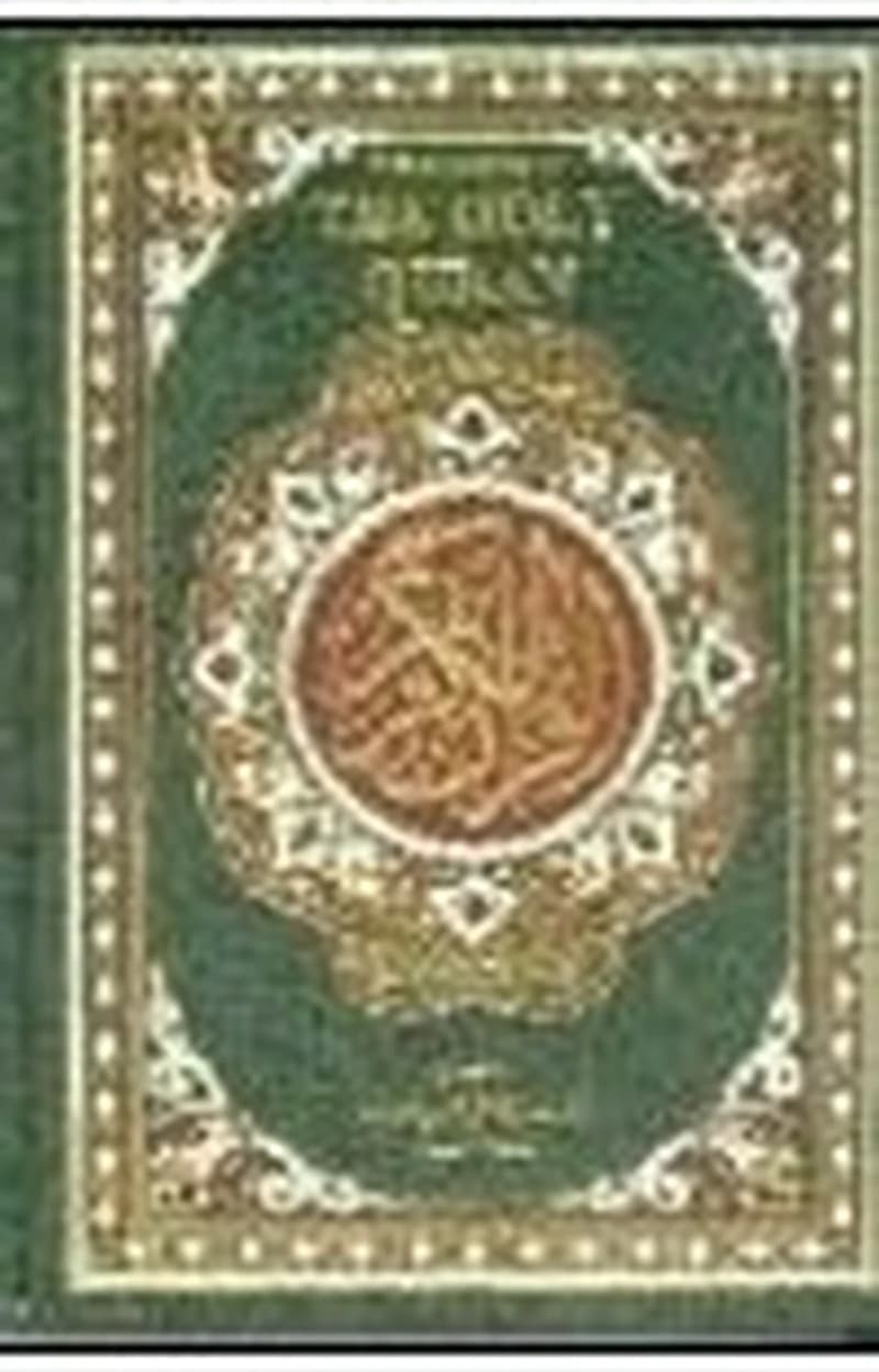 القرآن الكريم عربي انجليزي شاموا The Holy Quran
