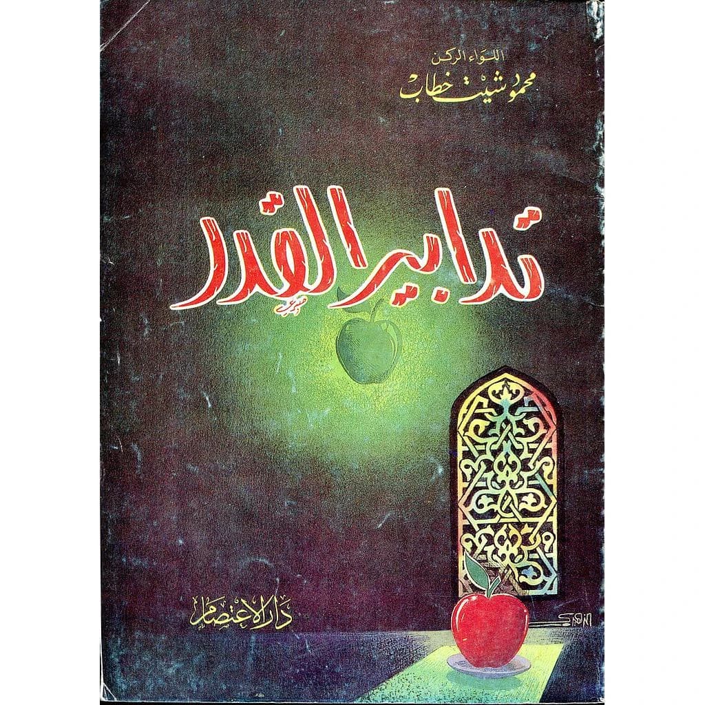تدابير القدر