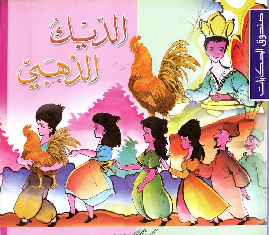 الديك الذهبي