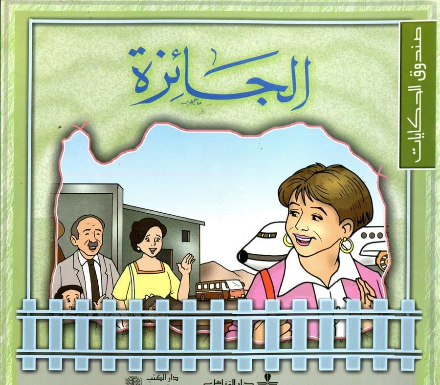الجائزة