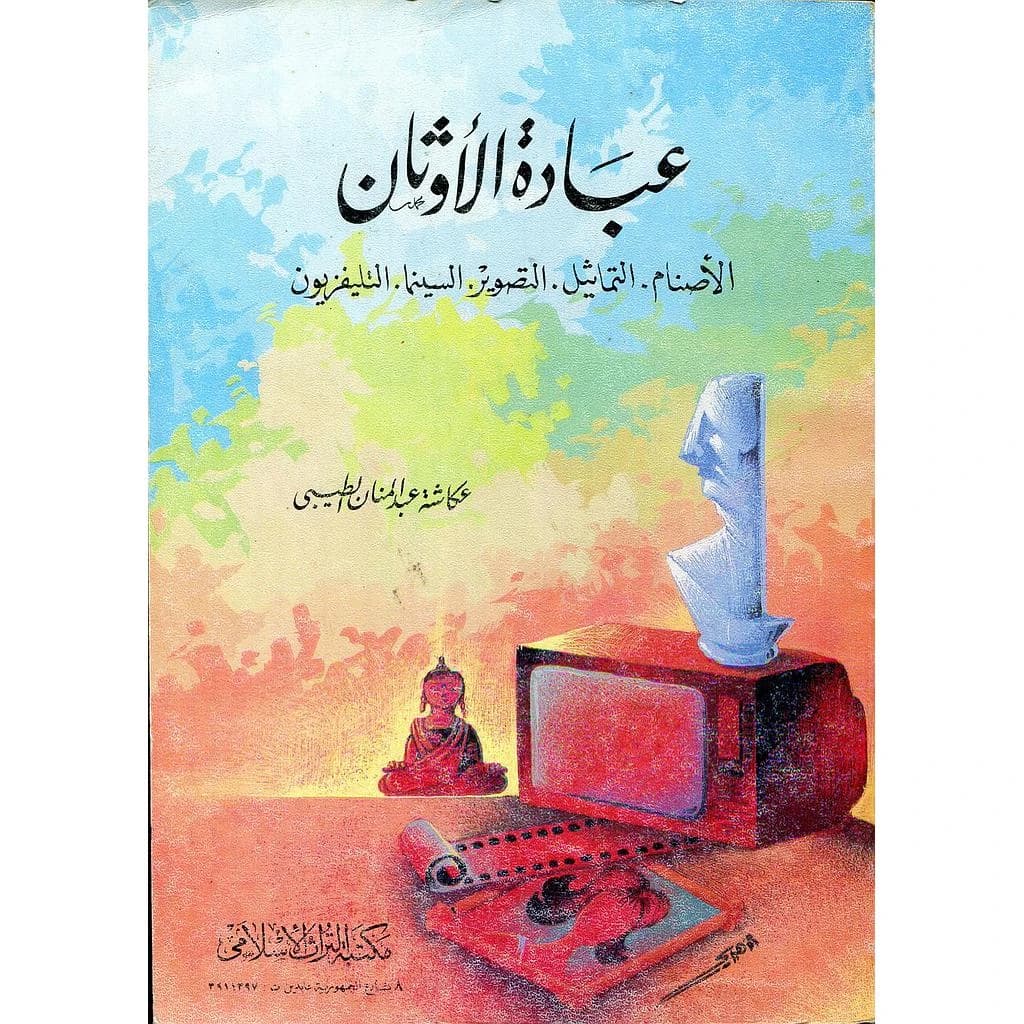 عبادة الأوثان