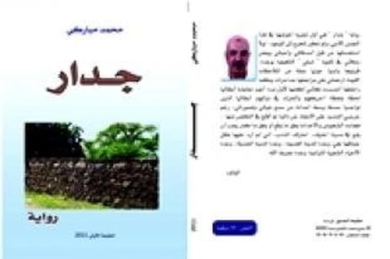 جدار