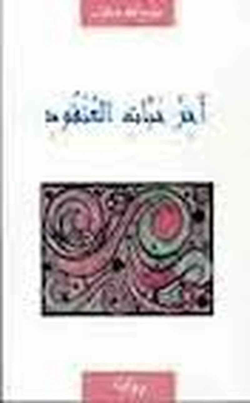آخر حبات العنقود