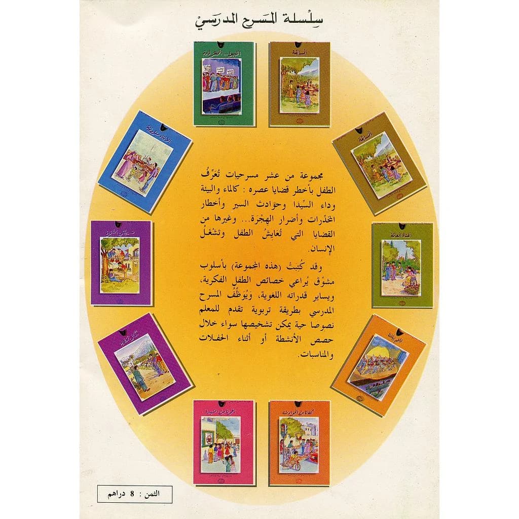 سلسلة المسرح المدرسي 1