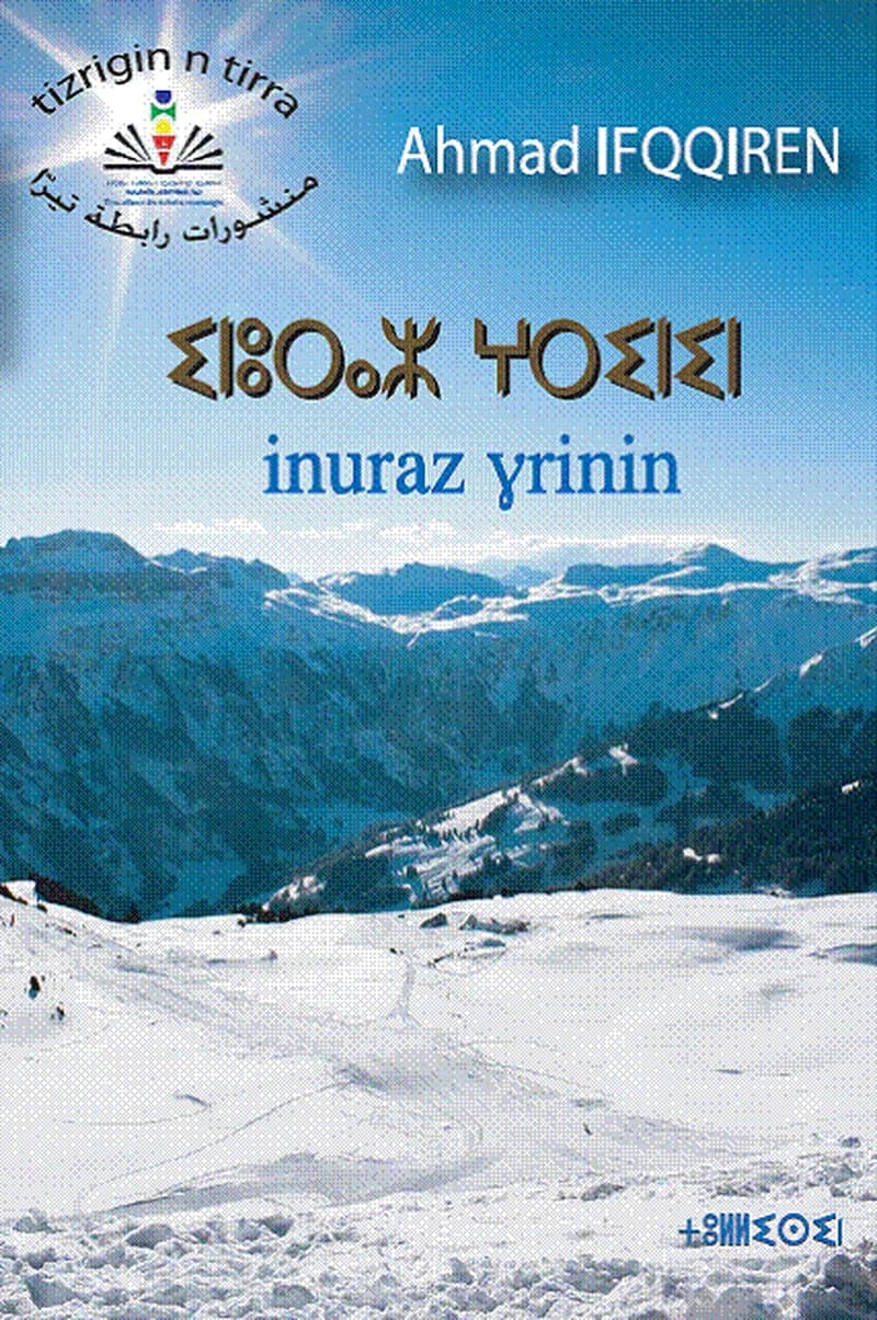اينوراز كرينين Inuraz ghrinin