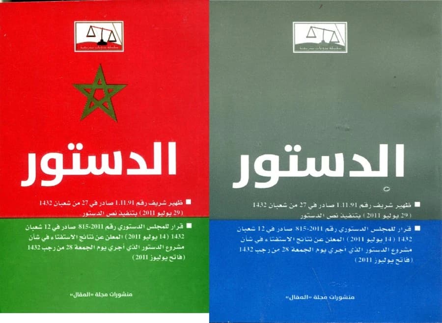 الدستور