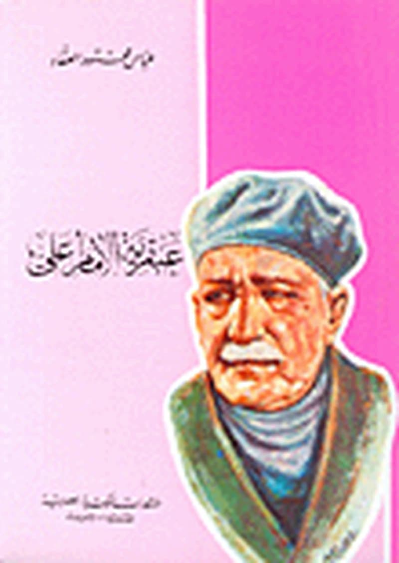عبقرية الإمام علي
