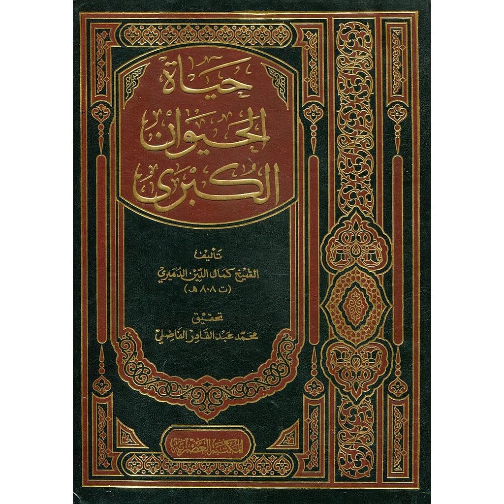 حياة الحيوان الكبرى 1