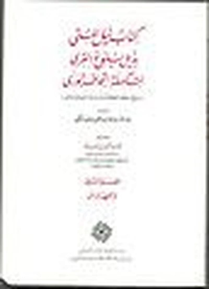 كتاب نيل المنى بذيل بلوغ القرى لتكملة إتحاف الورى 1