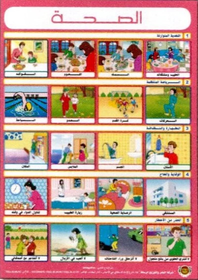 صويرات الصحة