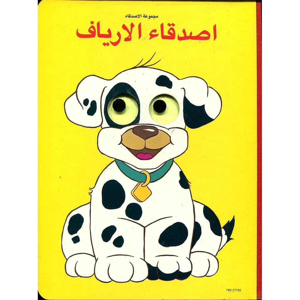 اصدقاء الارياف