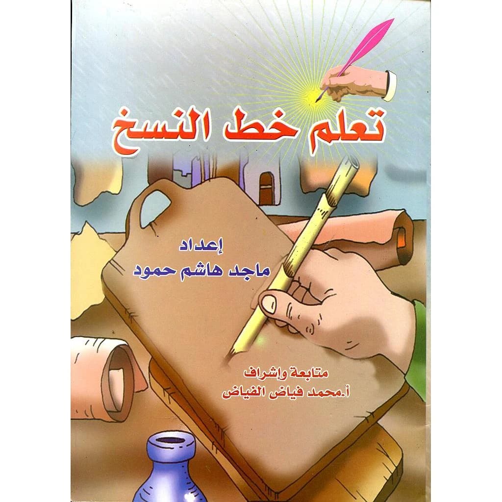 تعلم خط الكوفي