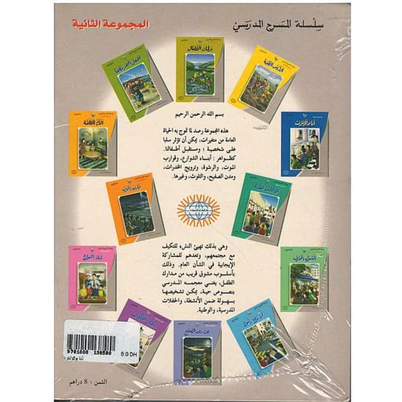 سلسلة المسرح المدرسي 1