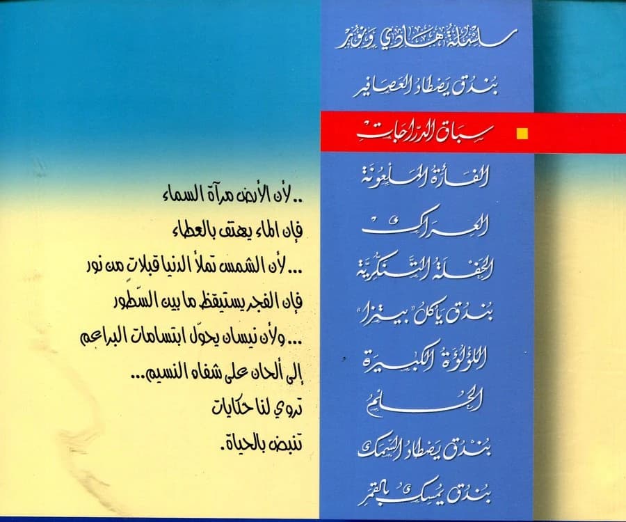 سلسلة هادي ونور 1