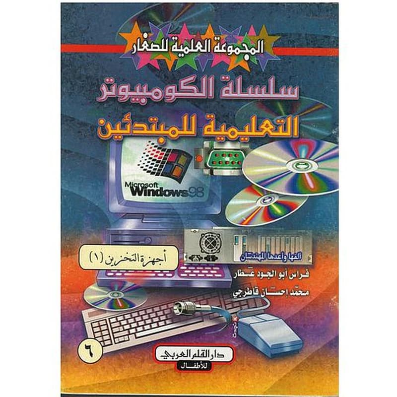 سلسلة الكمبيوتر التعليمية للمبتدئين  عمليات المعالجة 5